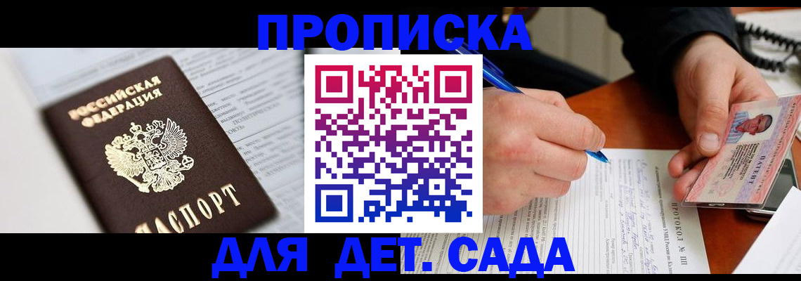 прописка для школы в Онеге