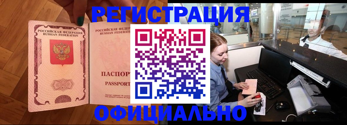 прописка для работы в Онеге